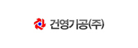 건영기공(주)