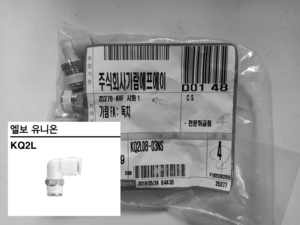공압용 원터치 피팅 엘보 유니온 실런트 - KQ2L08-03NS (610015)