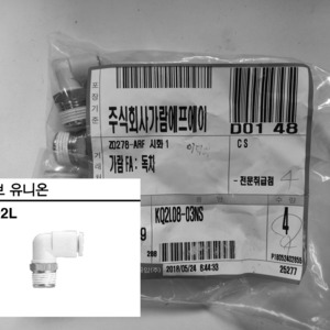 공압용 원터치 피팅 엘보 유니온 실런트 - KQ2L08-03NS (610015)