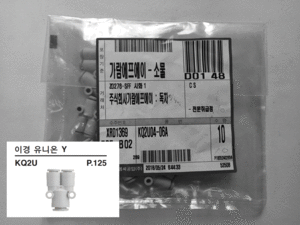 공압용 원터치 피팅 이경 유니온 Y - KQ2U04-06A (610016)
