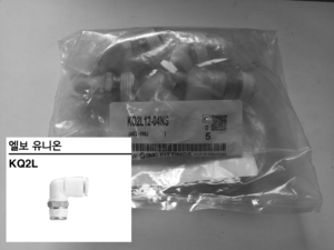 공압용 원터치 피팅 엘보 유니온 실런트 - KQ2L12-04NS (610014)