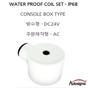 방수형 HPWP-2140P  WATER PROOF COIL SET- IP68 (440504)